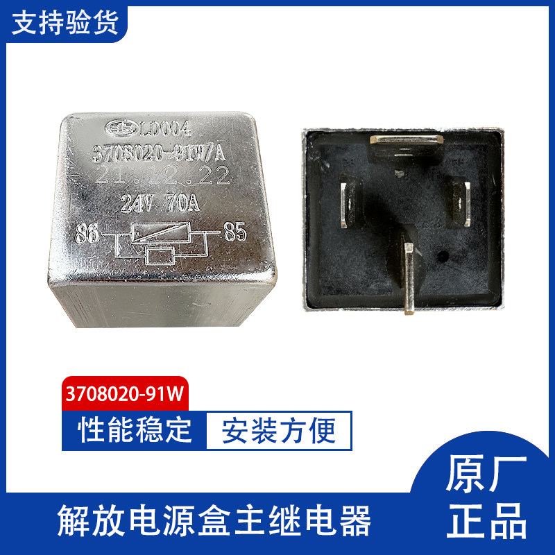 继电器电源盒解放JH6J6P启动调节