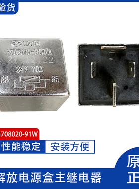 原厂3708020-91W解放JH6 J6P电源盒铝继电器启动电源大功率调节器