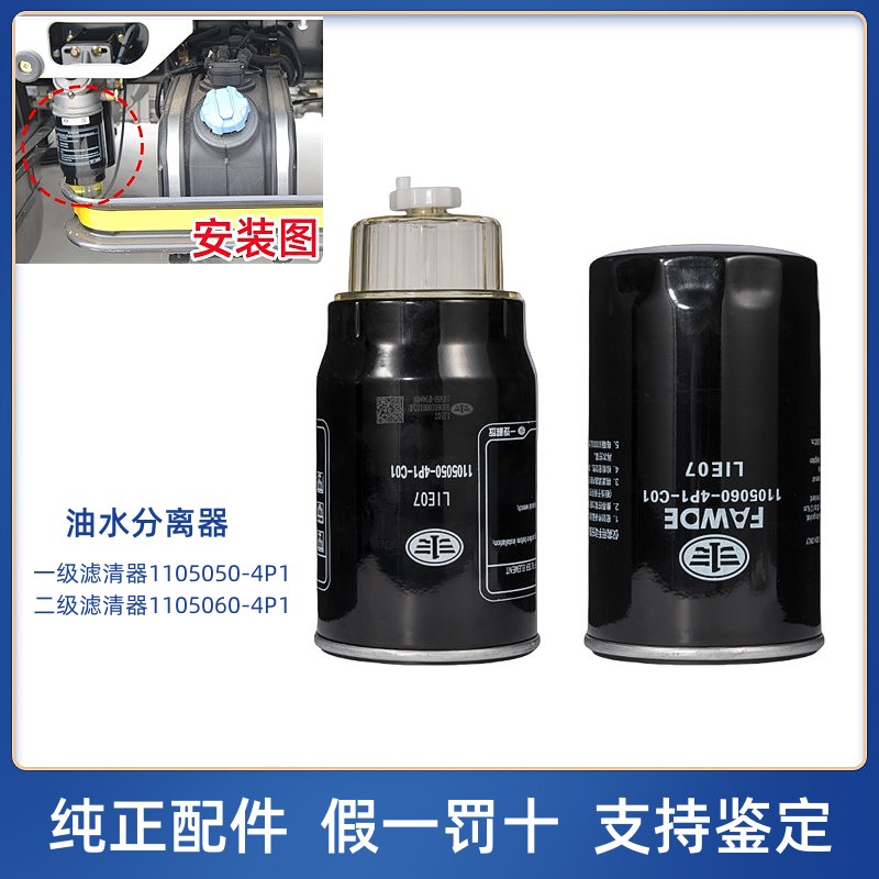 解放J6F虎VH油水分离器柴油滤芯