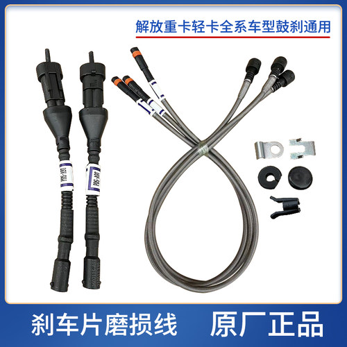 刹车片磨损感应线传感器解放J6P
