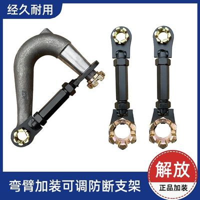 弯臂防断支架拉杆解放J6P悍V加装