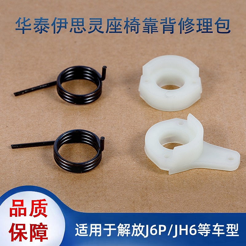 座椅靠背解锁挂钩修理包解放J6P