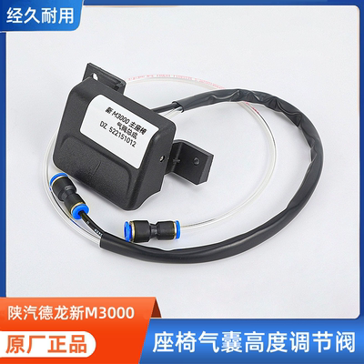 德龙新M3000座椅气阀开关调节阀