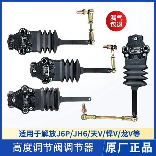 高度调节阀调节器解放J6J7JH6
