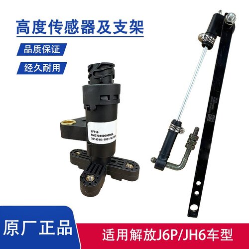 气囊高度传感器调节阀解放JH6J6P