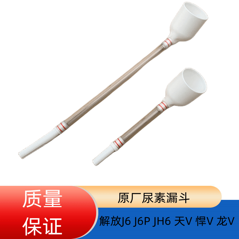 解放J6JH6天V悍V加尿素漏斗