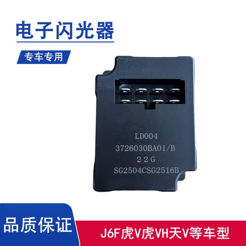 解放j6f虎vh大王驾到电子闪光器