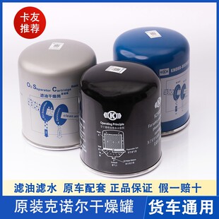 原厂克诺尔解放J6P干燥筒JH6干燥罐滤油干燥瓶桶德龙天龙重汽豪沃