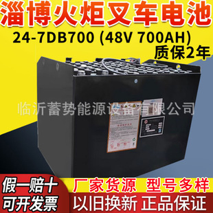 火炬电池24 7db700电动叉车蓄电池组48V700A杭叉合力铅酸动力电池