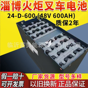 淄博火炬动力电池48V600A叉车蓄电池合力杭叉龙工专用铅酸电池组