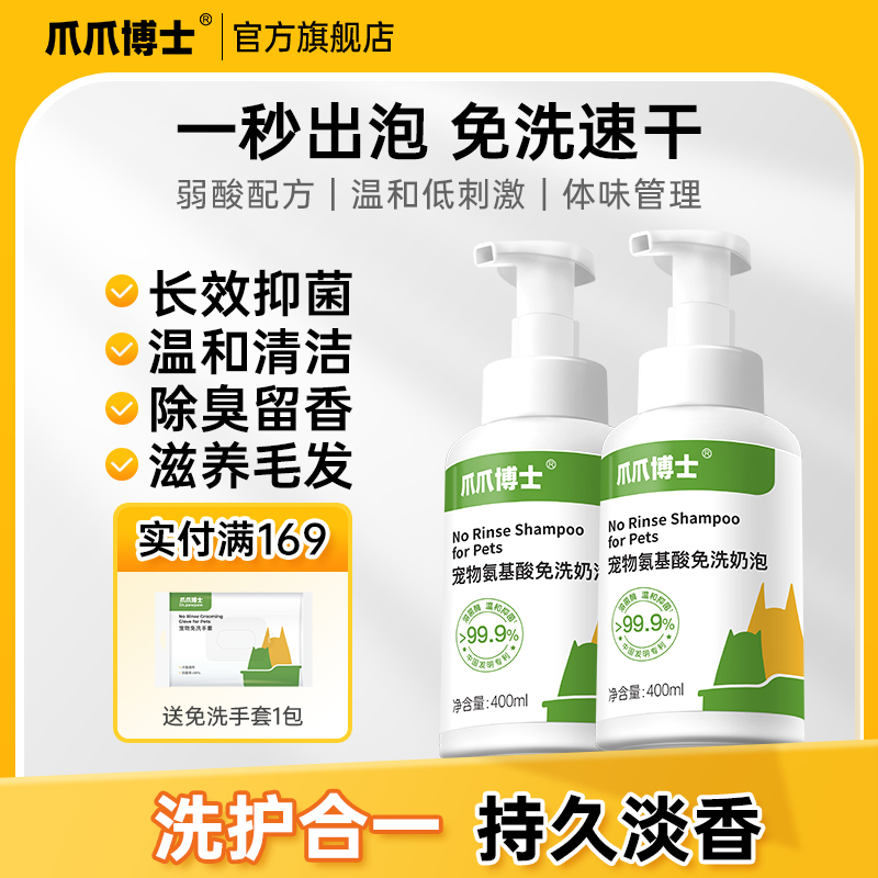 宠物猫咪氨基酸免洗泡沫沐浴露狗狗免洗香波沐浴液抑菌除螨除臭