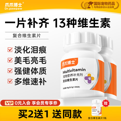 爪爪博士猫咪复合维生素b