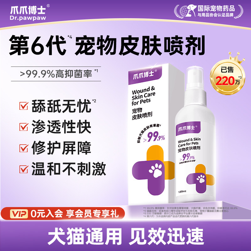 爪爪博士猫咪宠物皮肤喷剂植物配方狗狗无耐药性温和不刺激非药