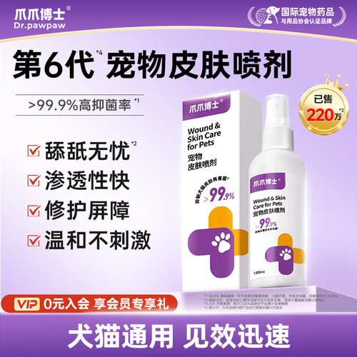 爪爪博士宠物皮肤病喷剂