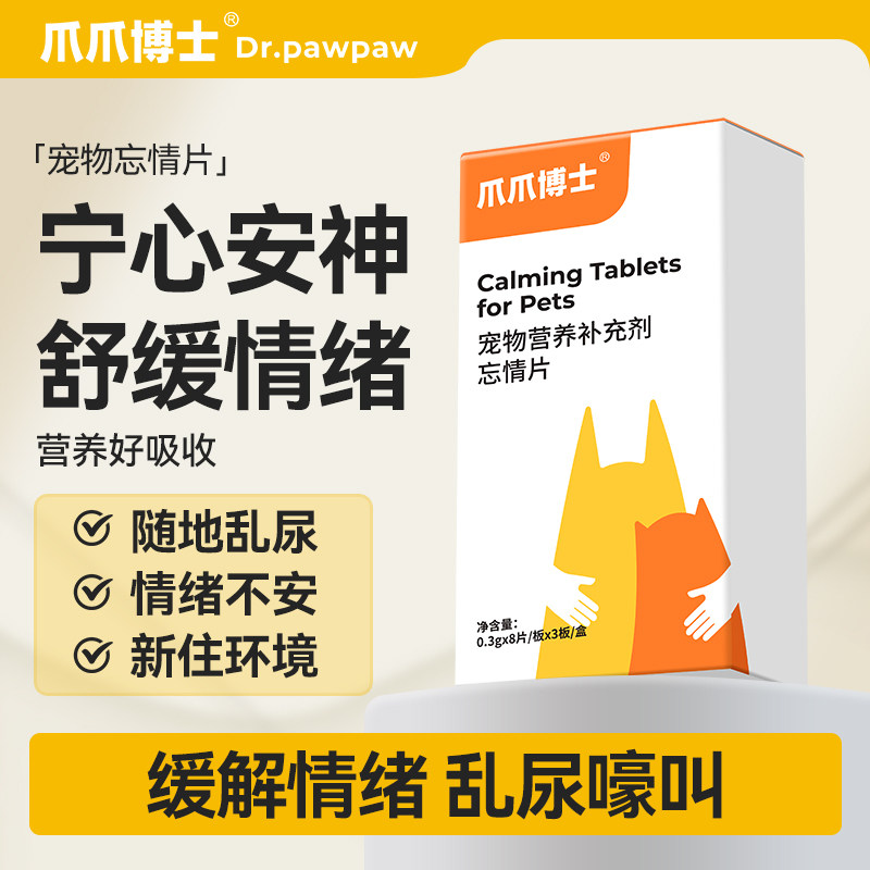 爪爪博士公母猫专用抑制绝情欲频繁打滚闹猫叫焦躁不安情绪安神片