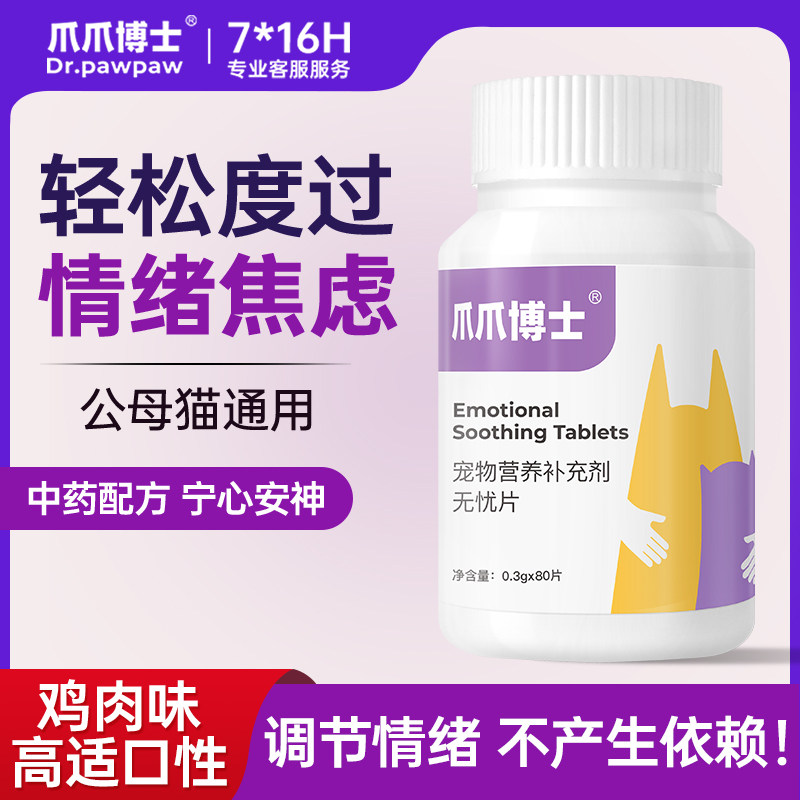 爪爪博士无忧片猫咪情绪关怀狗狗情绪低落安抚不安发抖乱拉乱尿