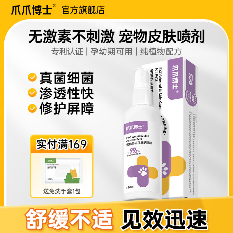 爪爪博士猫咪外泌体皮肤喷剂植物配方狗狗无耐药性温和不刺激非药,宠物/宠物食品及用品,皮肤喷剂,淘宝优惠券,粉丝福利购,淘宝优惠卷