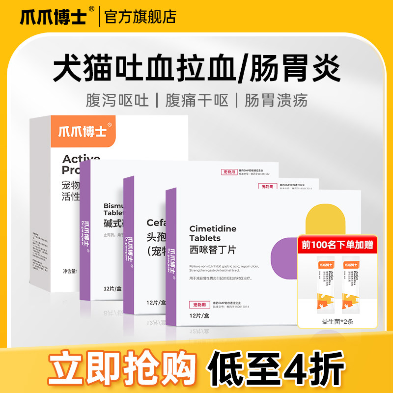 爪爪博士宠物猫咪感冒药狗狗流鼻涕喷嚏犬窝咳嗽消炎专用药宠咳宁