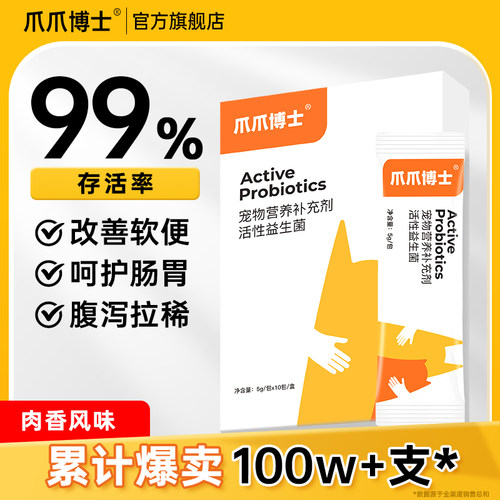 爪爪博士益倍适宠物猫咪狗狗肠胃