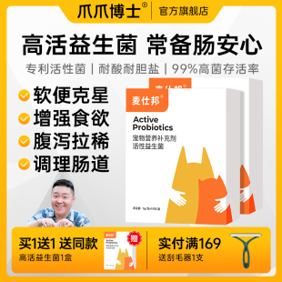 爪爪博士猫咪益生菌狗狗调理肠胃宝专用宠物幼猫小犬呕吐腹泻软便