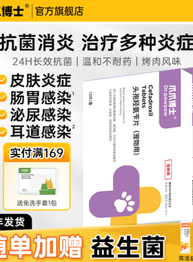 爪爪博士包立克狗狗消炎药猫咪肠胃炎症脓皮尿路感染尿道炎宠物用