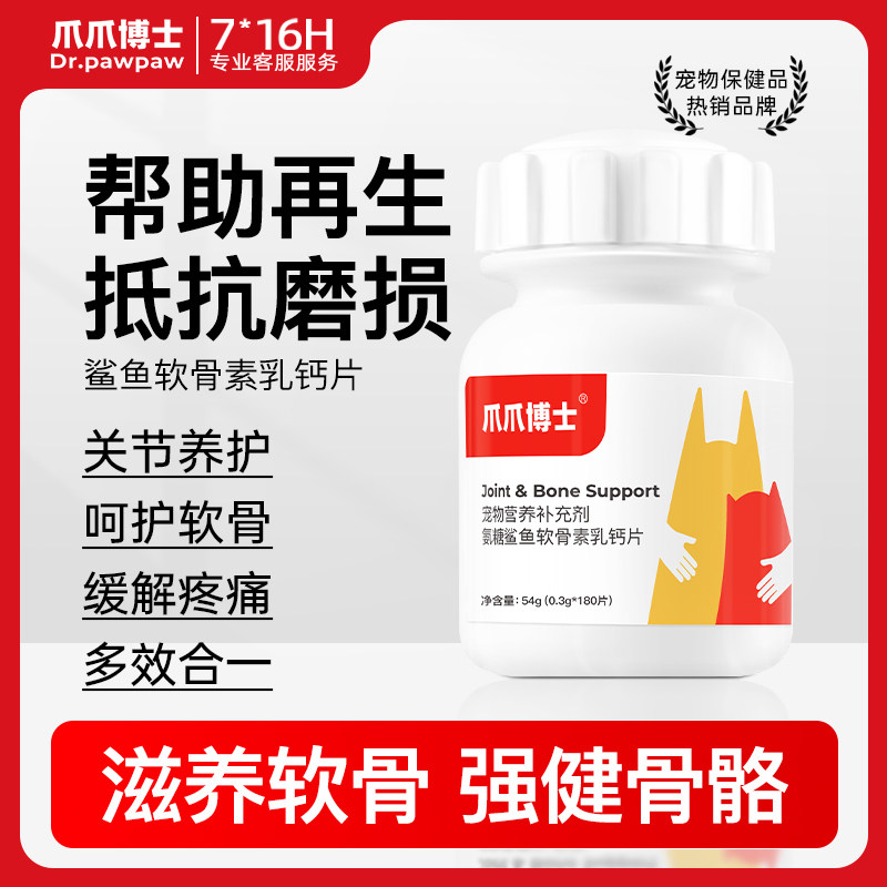 爪爪博士狗狗钙片猫咪补钙