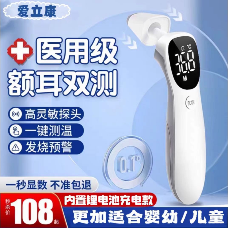 爱立康电子温度计医用高精度婴儿家用精准额温枪体温枪红外测温枪