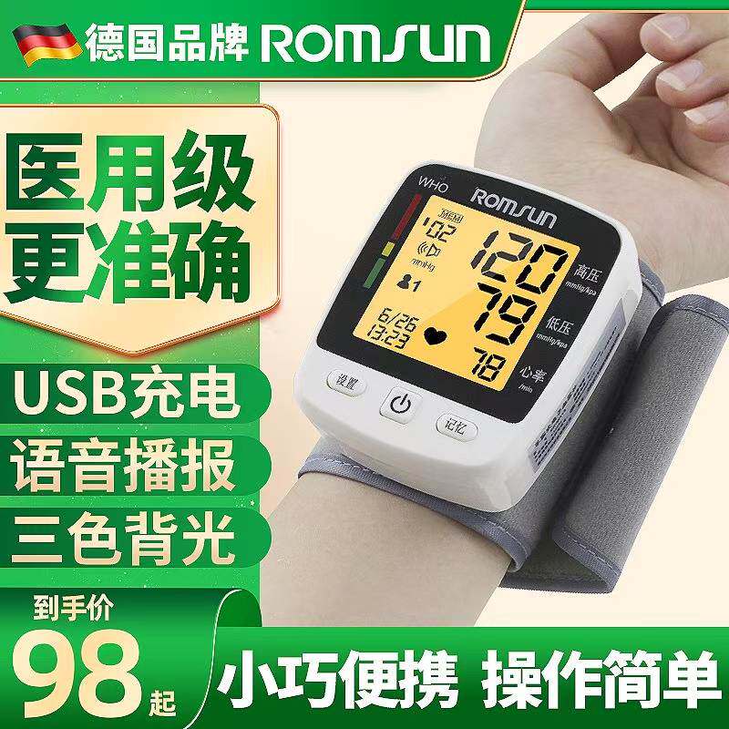 卓辰RO手腕量压血仪准精医院用电子高量压血自动量仪家用配件