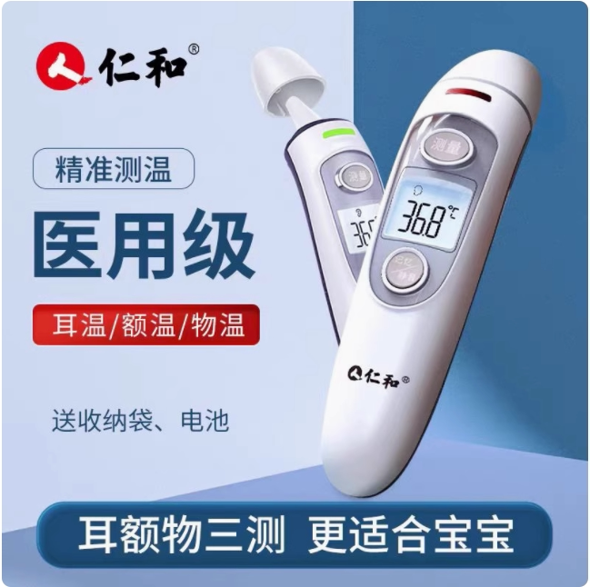 仁和电子温度计医专用高精度婴儿家用精准额温枪体温枪红外测温枪