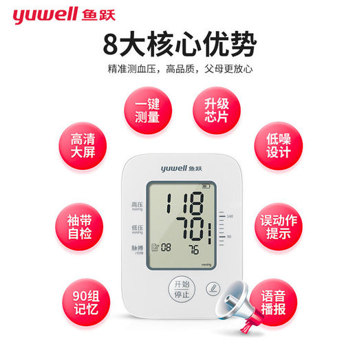 鱼跃YE660量压量仪家用可准精医院用高量压自动量仪家用准精配件