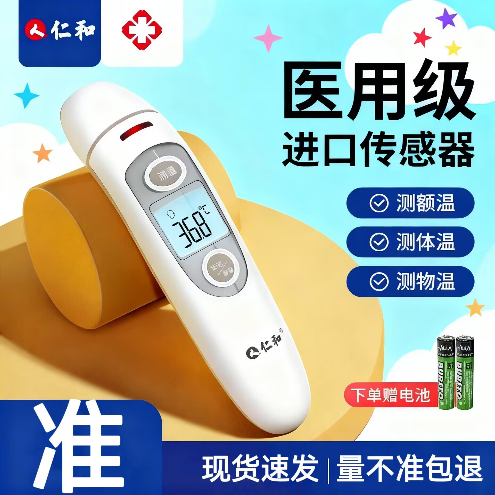 仁和电子温度计医专用高精度婴儿家用精准额温枪体温枪红外测温枪