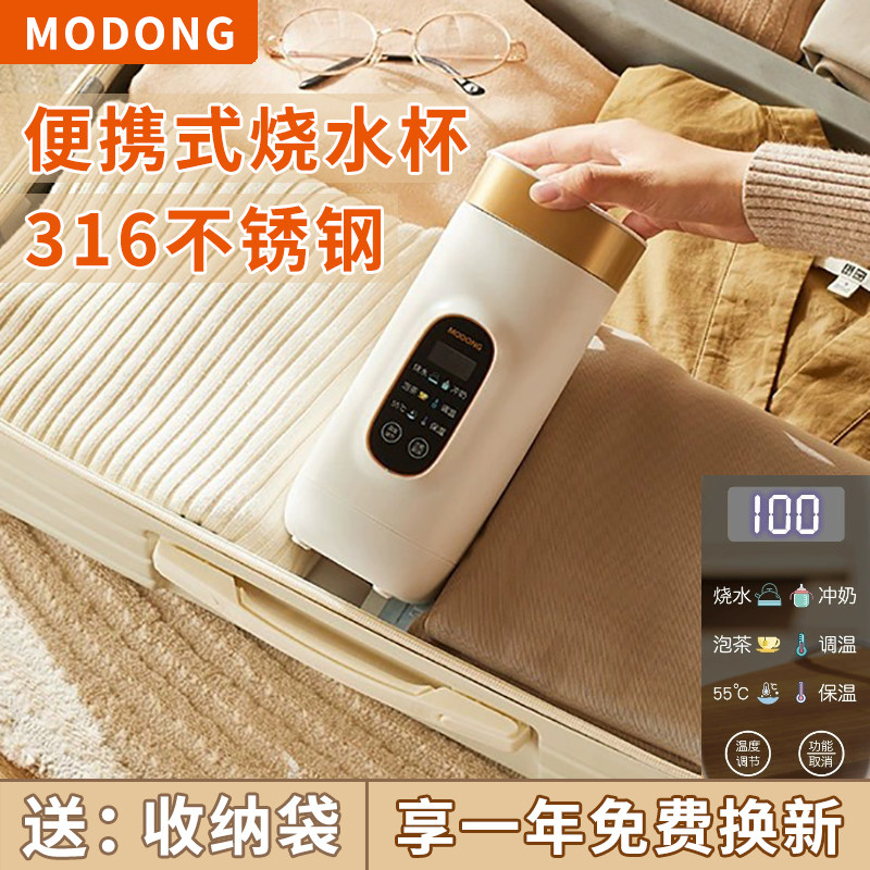 摩动电热水杯便携式烧水壶小型恒温壶烧水杯加热保温杯旅行热水壶高性价比高么？