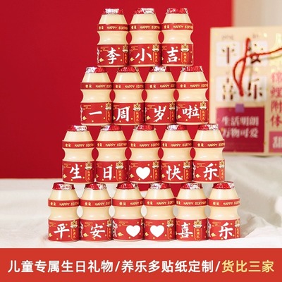 生日贴纸定制适合养乐多