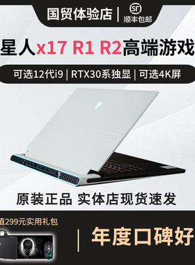 alienware 笔记本 x16外星人X17R1R2高端电竞游戏笔记本i7/3070