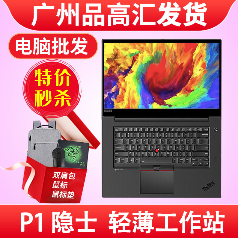 15.6寸联想笔记本电脑ThinkPad P1 X1隐士独显工作站设计建模