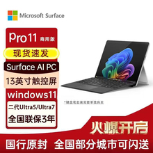 Microsoft/微软 SURFACE Pro11代 英特尔Ai平板笔记本电脑二合一