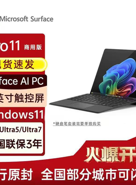 Microsoft/微软 SURFACE Pro11代 英特尔Ai平板笔记本电脑二合一