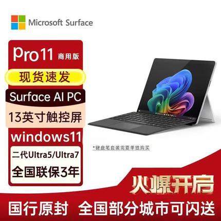 Microsoft/微软 SURFACE Pro11代 英特尔Ai平板笔记本电脑二合一