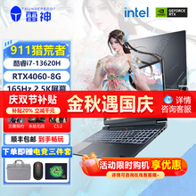 雷神猎荒者911X游戏本I7-13620 RTX4060-8G独显笔记本电脑电竞本