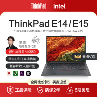 ThinkPad E15 E系列 E14 联想ThinkPad