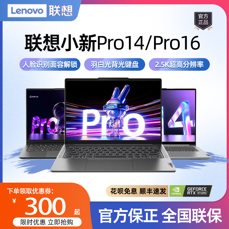 联想小新Pro16 Pro14锐龙版笔记本电脑20 Lenovo/联想 小新 Pro16