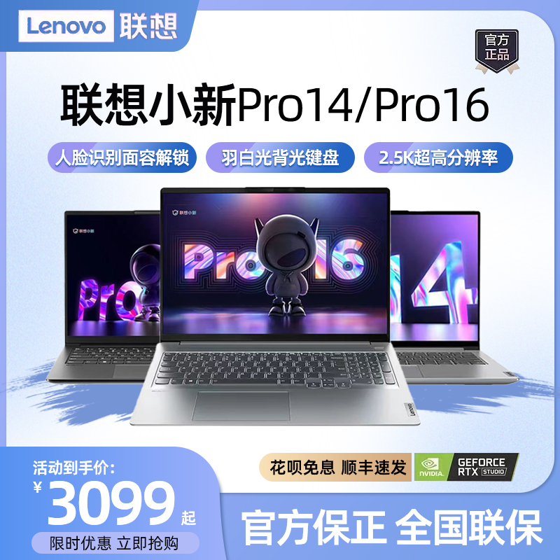 联想小新pro16 pro14新款笔记本电脑学生商 Lenovo/联想 小新 Pro
