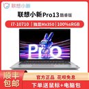 Pro13轻薄本13寸大学生独显办公设计笔记本电脑 小新 Lenovo 联想