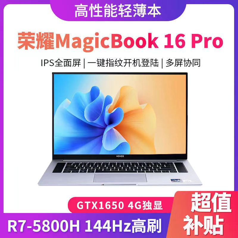 荣耀笔记本MagicBook16Pro锐龙 honor/荣耀 MagicBook Pro 锐龙版