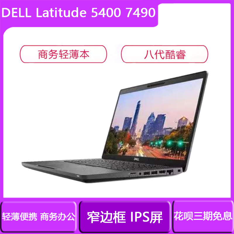 二手Dell/戴尔 i7 7490笔记本电脑5490手提5410办公7410轻薄5420