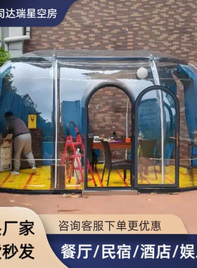 餐饮星空房民宿太空舱室外泡泡屋透明露营星空帐篷简易房子阳光房
