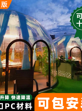 网红泡泡屋PC星空房全透明阳光房餐厅民宿景区同款可移动帐篷定制
