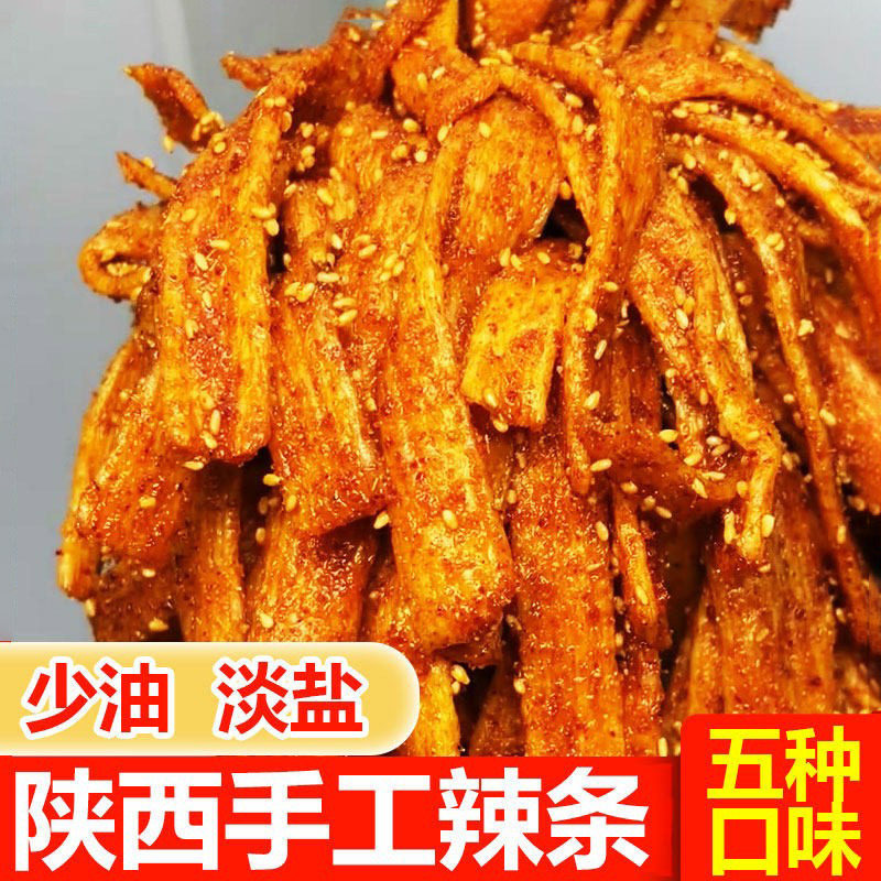 【重磅升级】陕西西安自制手工辣条咸香不辣辣条小孩孕妇可吃零食