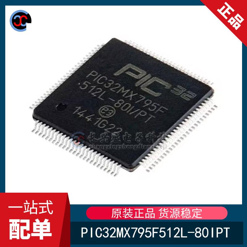 全新原装 PIC32MX795F512L-80IPT微控制器单片机封装贴片TQFP-100