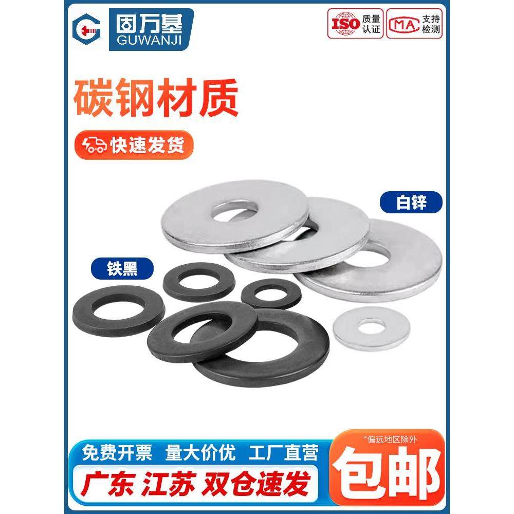 8.8级平垫金属介子华司加厚平垫片碳钢垫圈M6M8M10M12M14M16-M36